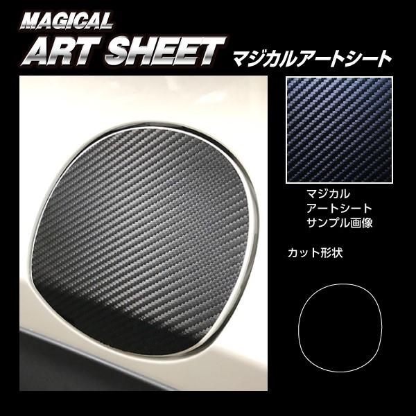 【クリックポスト送料無料！】 ハセプロ マジカルアートシート カーボン調 《フューエルリッド》トヨタ...
