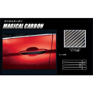 【クリックポスト送料無料！】 ハセプロ マジカルカーボン 《ドアノブ》 三菱 エクリプスクロスPHE...