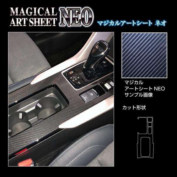 ハセプロ カーボン調 マジカルアートシートNEO 《センターコンソール》 三菱 エクリプスクロスPH...