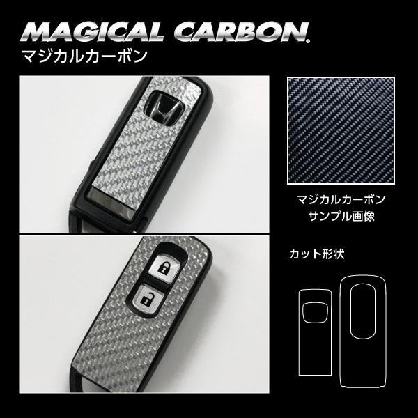 ハセプロ スマートキー用 マジカルカーボン レギュラーカラー ホンダ N-ONE JG3系 (202...