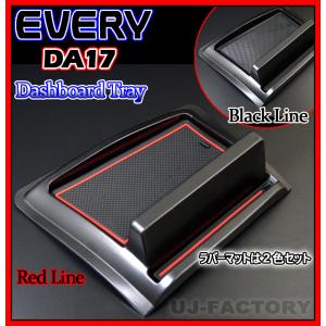 【セット】DA17V アームレスト ダッシュボードトレイ×2 即納 ダッシュボード・センタートレイ EVERY エブリイバン DA17V