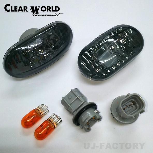 CLEAR WORLD クリアワールド サイドマーカー バルブ付属 ドーム型 スモークレンズ SUZ...