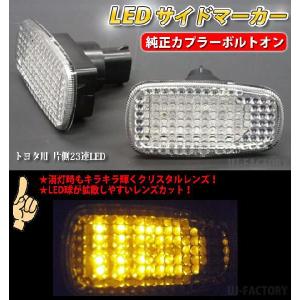 LEDサイドマーカー 片側23連LED　トヨタ/TOYOTA プリウス　NHW20　（H15.8〜H21.4）　LSM-01｜uj-factory