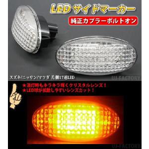 LEDサイドマーカー 片側17連LED　スズキ　ワゴンR　MH23S　（H20.09〜）　LSM-06｜uj-factory