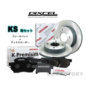 DIXCEL フロント用 ブレーキパッド&ディスクローターセット(KS41200-8017)  DAIHATSU ミラ L260S RS H17/8〜H19/12 ディクセル｜uj-factory