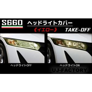 NEW！テイクオフ】 ☆S660用 ヘッドライトカバー☆ ＜ライトスモーク
