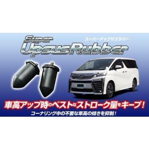 【送料無料】 エスペリア スーパーアップサス Super UPSUS / トヨタ アルファード GGH35W ※4WD 3.5L / GF (R1/12〜) T-7532｜uj-factory