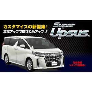 【送料無料】 エスペリア スーパーアップサス Super UPSUS / トヨタ アルファード AGH35W ※4WD 2.5L 後期 S-Aパッケージ (H30/1〜) EST-5583｜uj-factory