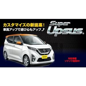 エスペリア スーパーアップサス Super UPSUS / 日産 デイズ B44W ※2WD NA ...