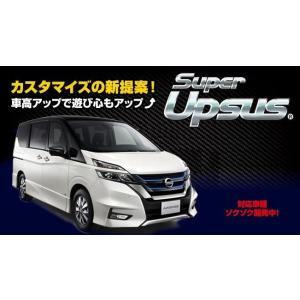 エスペリア スーパーアップサス Super UPSUS / 日産 セレナ オーテック GC27 ※2...
