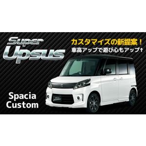 【送料無料】 エスペリア スーパーアップサス Super UPSUS / スズキ Spacia スペ...