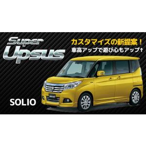 エスペリア スーパーダウンサス ソリオバンディット MA37S R2/12〜 4WD