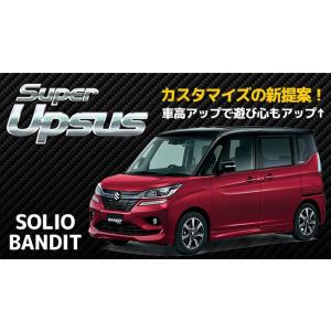 【送料無料】 エスペリア スーパーアップサス Super UPSUS / スズキ ソリオ バンディッ...