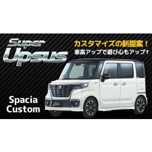 送料無料】 エスペリア ダウンサス / スズキ スペーシアギア MK53S