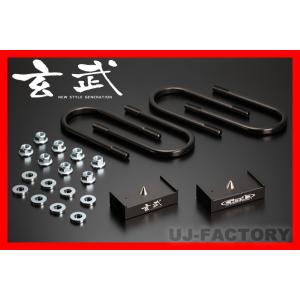 新品ハイエース　玄武 GENB ダウンブロックキット　2.5インチ　62.5ミリ GENB Genb 玄武 ハイトダウンブロックキット (2.5インチ/62.5mm