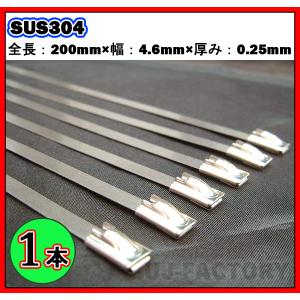 【クリックポスト可】★耐熱/耐腐食に強い★ステンレス製　タイラップバンド(結束バンド)200mm1本
