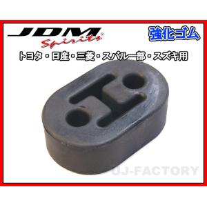 JDM マフラー ハードブッシュ（02） スズキ車汎用タイプ