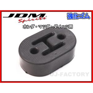 JDM マフラー ハードブッシュ（03） ダイハツ車汎用タイプ ステー穴　9φ 40mm マフラーハ...