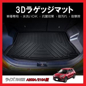 3Dラゲッジマット  TOYOTA ライズ/RAIZE A200A/A210A ※上段専用