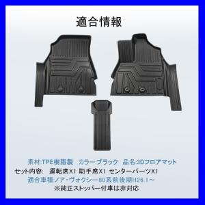 3Dフロアマット /フロントのみ TOYOTA ヴォクシー/VOXY ZRR80W/ZRR85W (H26/1〜) 立体形状でフロアにフィット / 簡単水洗い HN07T5814