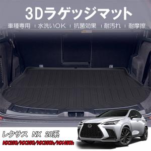 3Dラゲッジマット LEXUS レクサス NX 20系 NX250/NX350/NX350h/NX450h (R3/10〜) HN07L1902