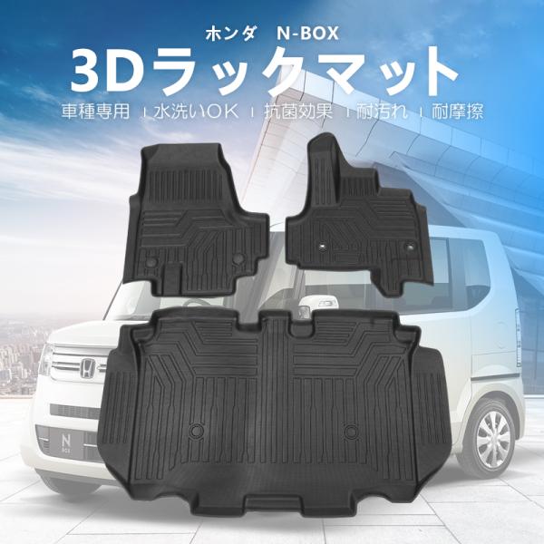 3Dフロアマット 1台分 ホンダ N-BOX N-ボックス JF5/JF6 (2023〜) HN07...