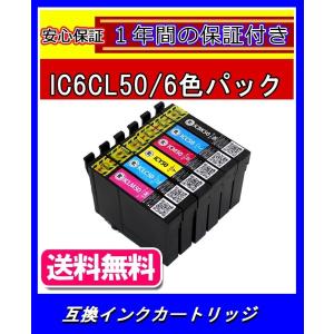 【送料無料/1年保証/即納】◆エコインク / EPSON PM-A820 【IC6CL50対応】 互...