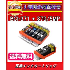 送料無料/1年保証/即納】◇エコインク / キヤノン Canon PIXUS MG6530