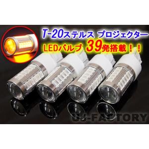 【定形外無料】 T20/12V ステルス/プロジェクター LEDバルブ / アンバー×4個set　オレンジ/橙　ウィンカー｜uj-factory