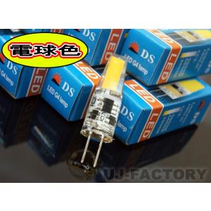 即納　最新G4 LED球/3W (電球色) 調光対応 エコ　省エネ　ハロゲンタイプ/12V　クリックポスト可｜uj-factory