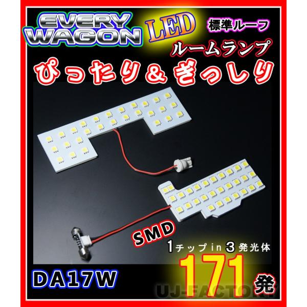 即納 最強の明るさ 171発/1チップ3LED内蔵SMD/ ルームランプセット (フロント+セカンド...