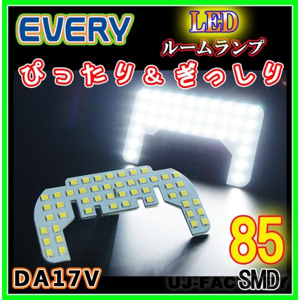 即納 最強の明るさ 85発/1チップ3LED内蔵SMD/ ルームランプセット (フロント+セカンド)...