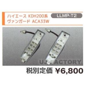 【即納 数量限定・在庫処分特価！】 LUXX LEDライセンスランプ（2個入り）Kスタイル  ◆ T...