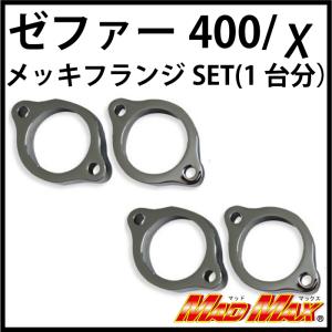 パステルロード 15074 ワルツ機械 フランジ メッキ 1個 XJR400