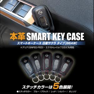 HASEPRO / ハセプロ  本革スマートキーケース 日産 TYPE-1 エクストレイル T33 (HKN-1)｜uj-factory