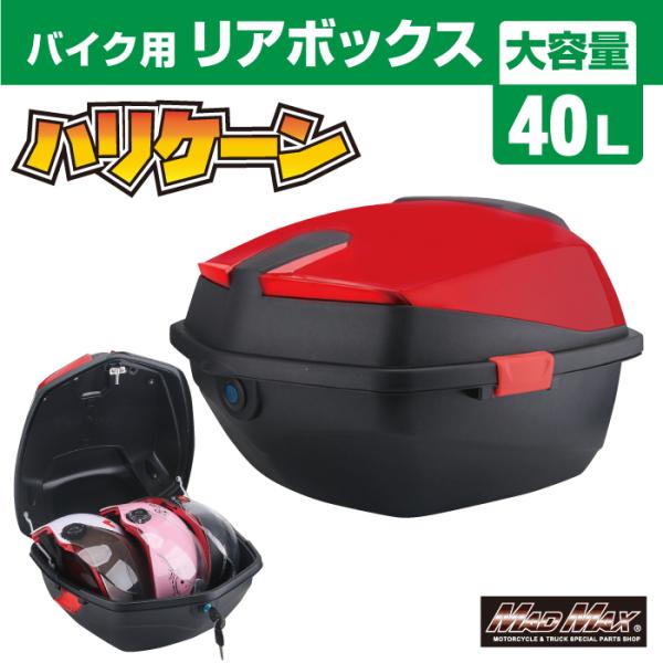 MADMAX 汎用 バイク用 リアボックス ハリケーン トップケース 40L レッド (MM18-S...
