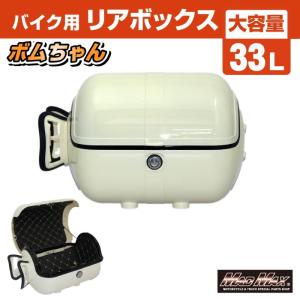 MAD MAX（マッド マックス） バイク用 リアボックス ボムちゃん