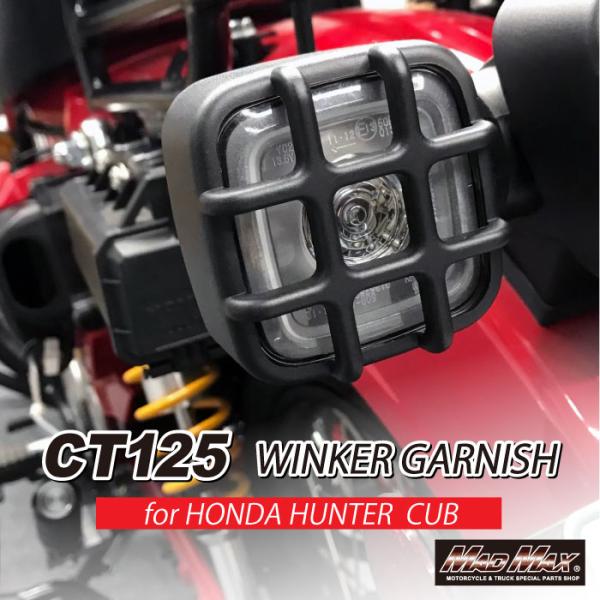 MADMAX Mr Quick製 ホンダ CT125 (JA55/JA65) ハンターカブ用 ウィン...