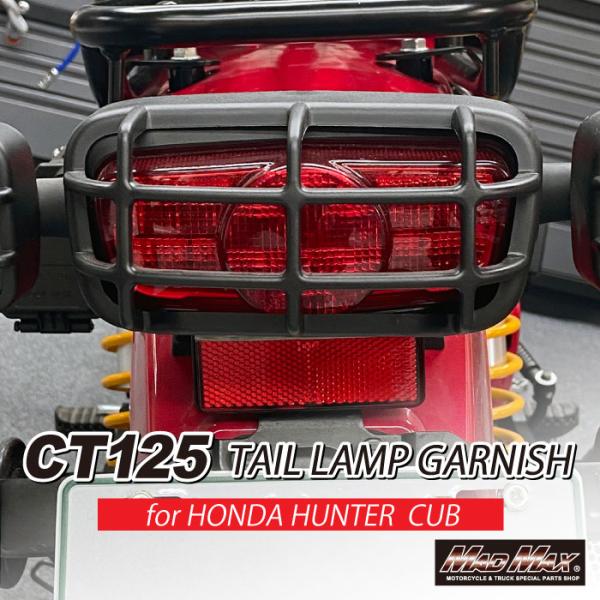 MADMAX Mr Quick製 ホンダ CT125 (JA55/JA65) ハンターカブ用 テール...
