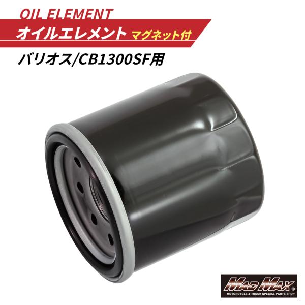 MADMAX バイク用 オイルエレメント マグネット付き YAMAHA YZF-R3 (2015〜2...