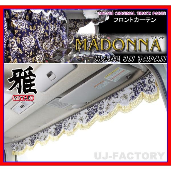 【MIYABI / 雅】 フロントカーテン ◆  MADONNA /  マドンナ《LLサイズ 横幅2...