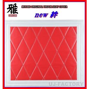 MIYABI / 雅】new絆 国内製品 ◇ 泥除け 600mm×600mm《レッド×ホワイト