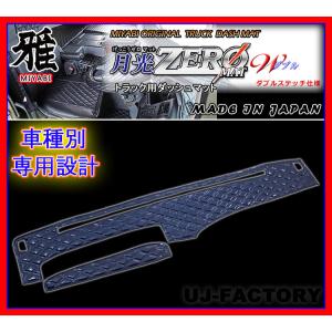 Miyabi 雅 月光zeroダブル ダッシュボードマット 100 ネイビー 日野 17プロフィア ｈ29 05 オートライトセンサー無し車不可 ダイヤキルト Myb2929 株式会社 Uj Factory 通販 Yahoo ショッピング