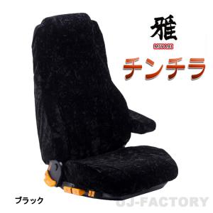 MIYABI / 雅】 New ◇ チンチラ シートカバー 運転席＋助手席 パープル
