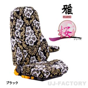 MIYABI / 雅】 桜 さくら ◇ 金華山 シートカバー 運転席＋助手席