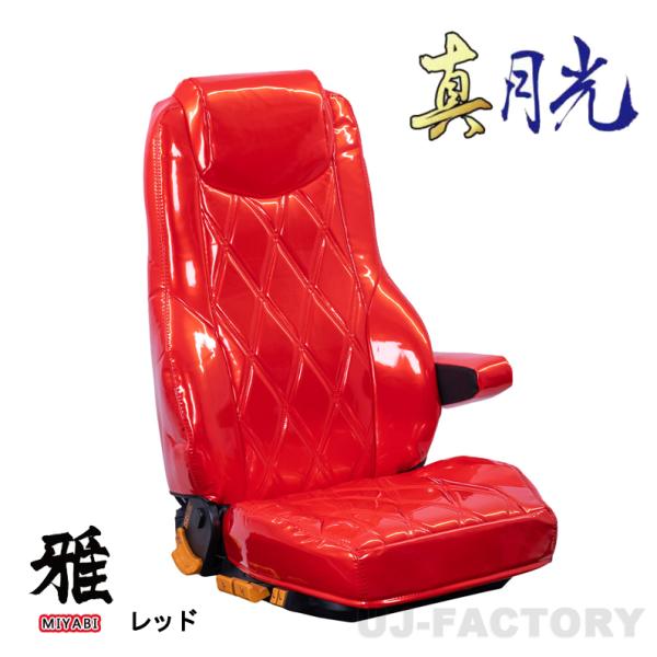 MIYABI / 雅 真月光 シートカバー 運転席＋助手席セット レッド いすゞ ファイブスター ギ...