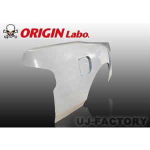 ORIGIN Labo. オリジン FRP リアフェンダー (叩き出し+30mm) 左右