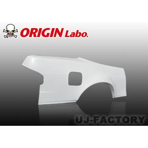 ORIGIN Labo. オリジン FRP リアフェンダー (叩き出し+30mm) 左右