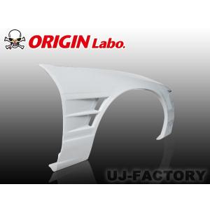 ORIGIN Labo. オリジン FRP フロントフェンダー (+20mm/シングルダクト 