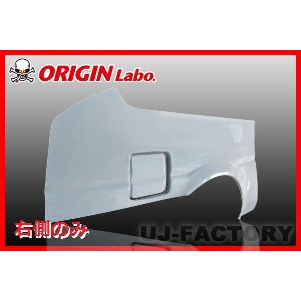 ORIGIN Labo. オリジン FRP リアフェンダー 3ドア用 右側 (+40mm)　スプリン...